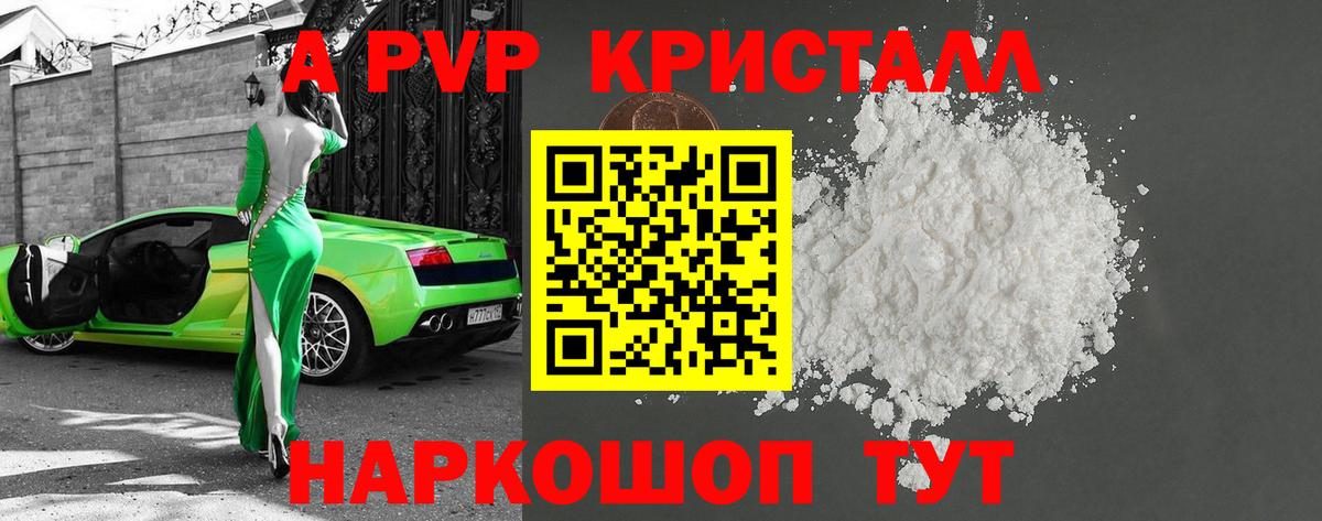 А ПВП СК КРИС  Alpha PVP кристаллы  Alpha PVP  Ковров  Вход с VPN 