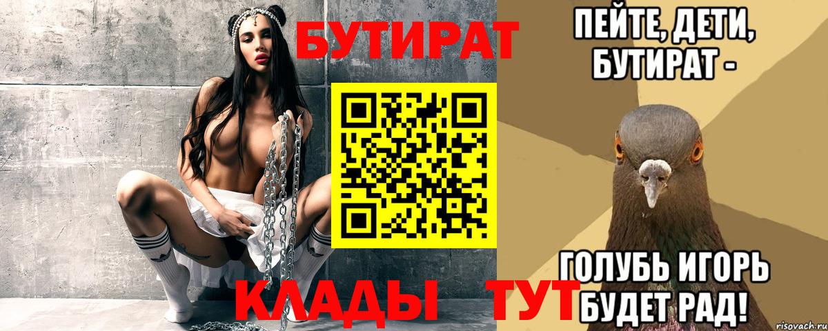 БУТИРАТ оксибутират  Вход с VPN  Ковров 
