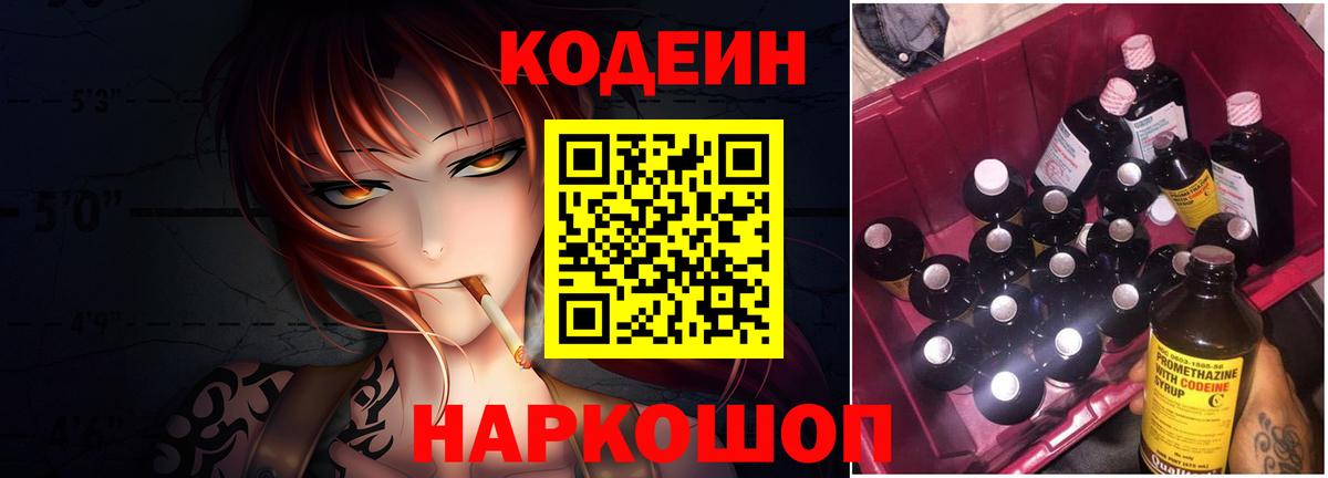 Ковров  Кодеиновый сироп Lean Purple Drank  Вход с VPN  Кодеиновый сироп Lean напиток Lean (лин) 