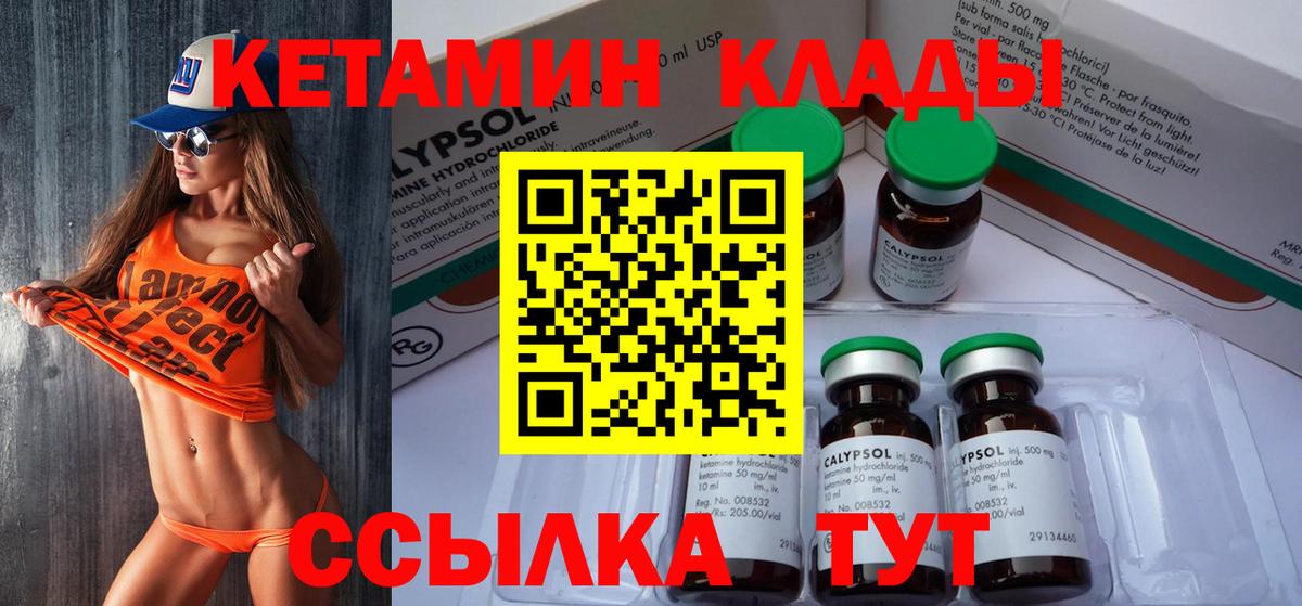Кетамин ketamine Ковров