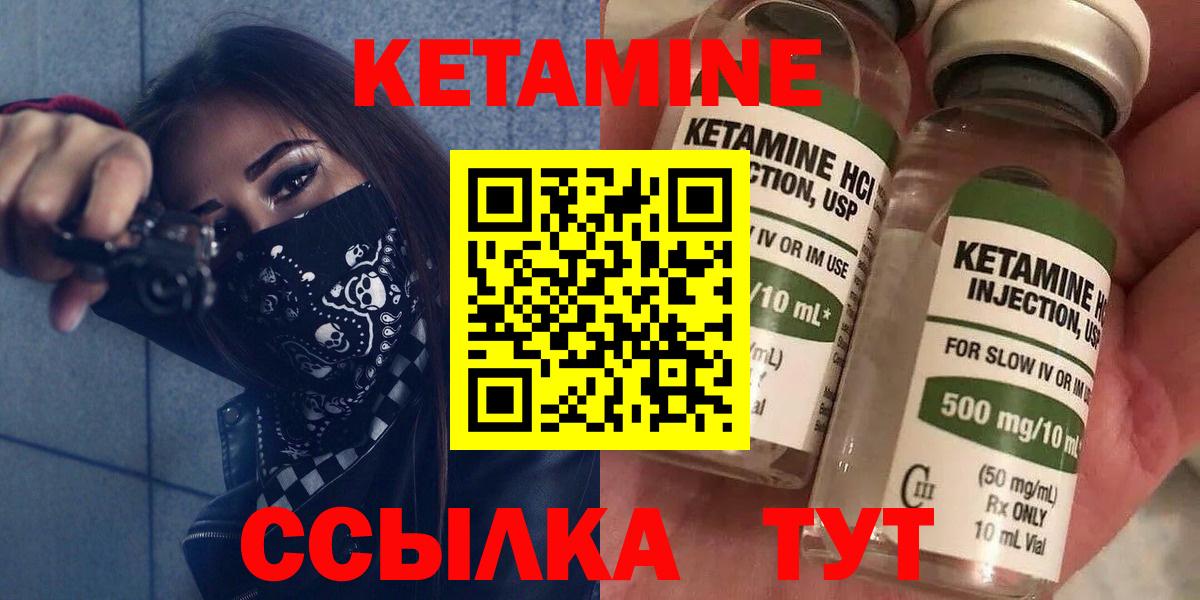 Кетамин ketamine  Вход с VPN  Ковров 