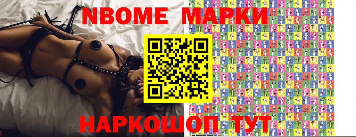 Марки N-bome 1,5мг Ковров